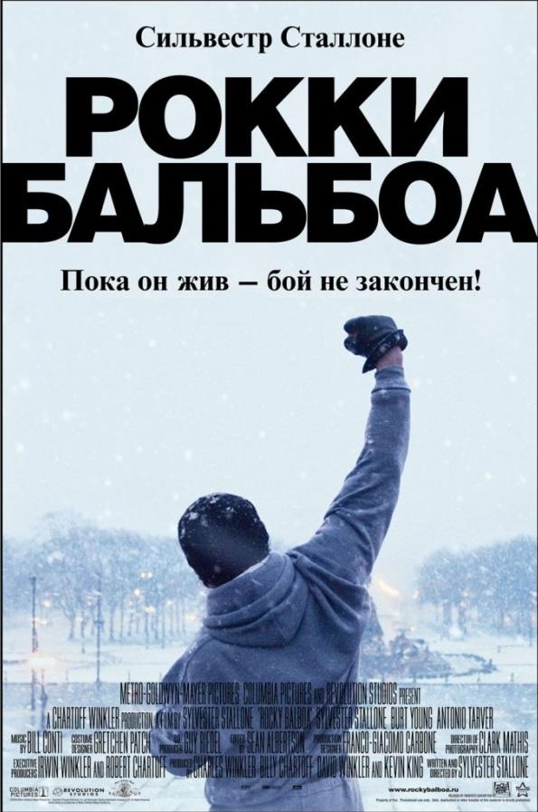 Рокки Бальбоа 2006 Смотреть Онлайн Бесплатно в Хорошем Качестве