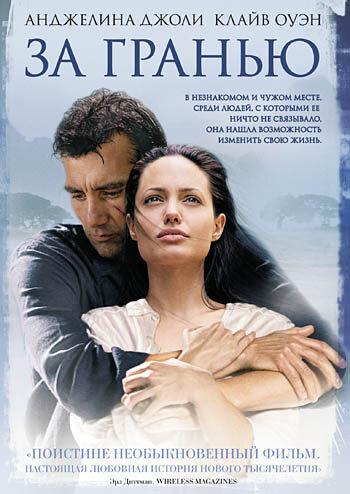 Фильм За гранью (2003) смотреть онлайн в хорошем качестве