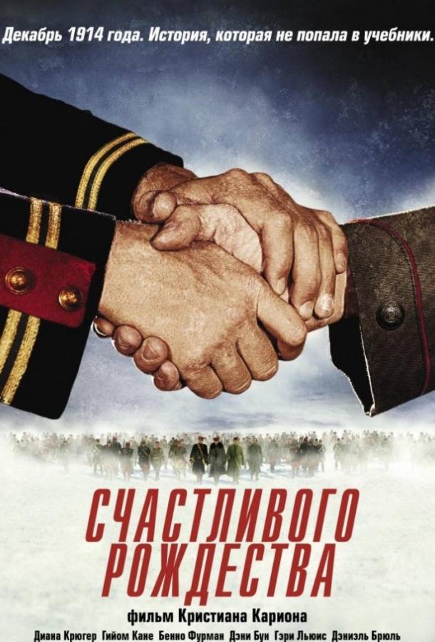 Фильм Счастливого Рождества (2005) смотреть онлайн